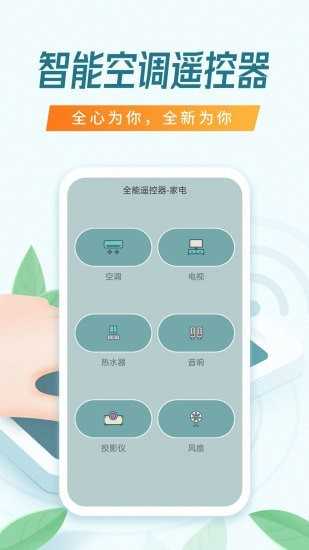 TCL智能遥控器