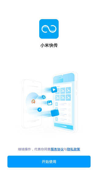 快传助手