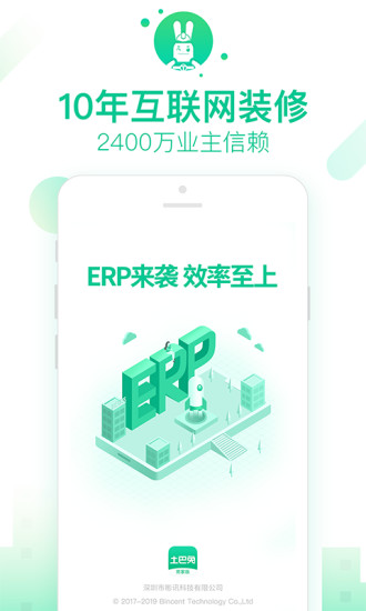 土巴兔商家