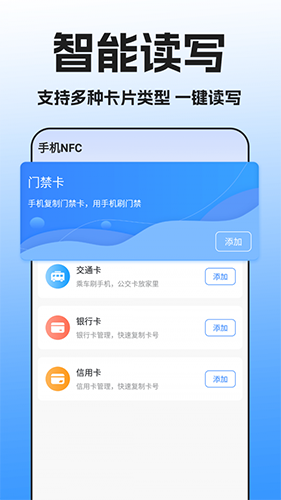 NFC Tool手机模拟门禁卡