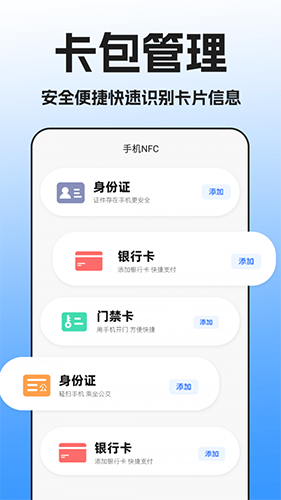 NFC Tool手机模拟门禁卡