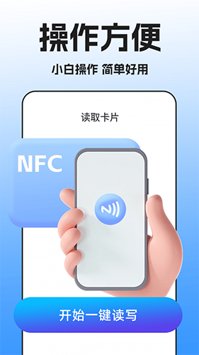 NFC Tool手机模拟门禁卡