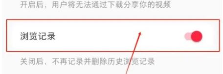 小红书在哪里关闭浏览的历史记录