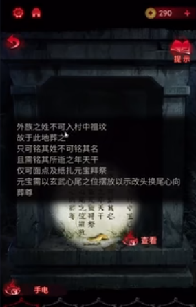纸嫁衣6无间梦境第二章怎么过