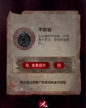 纸嫁衣6无间梦境第二章怎么过