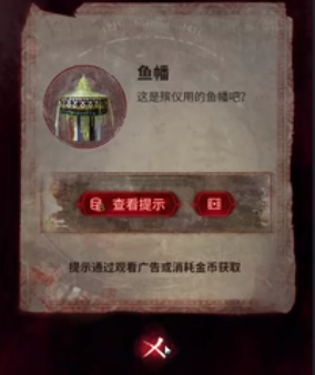 纸嫁衣6无间梦境第二章怎么过