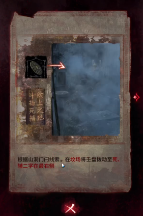 纸嫁衣6无间梦境第二章怎么过