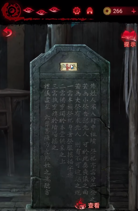 纸嫁衣6无间梦境第二章怎么过