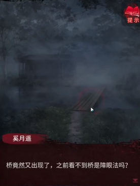 纸嫁衣6无间梦境第二章怎么过