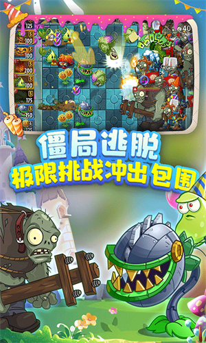 植物大战僵尸2pak版
