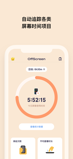OffScreen自律番茄钟