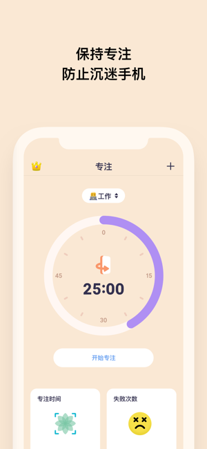 OffScreen自律番茄钟