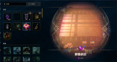 云顶之弈群星依旧棋盘值得抽吗