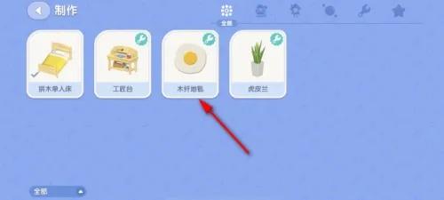 心动小镇简单木纤地垫获得方法