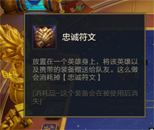金铲铲之战怎么送装备给队友 赠送装备和英雄方法分享
