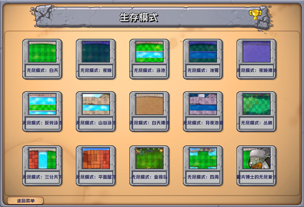 植物大战僵尸无双版
