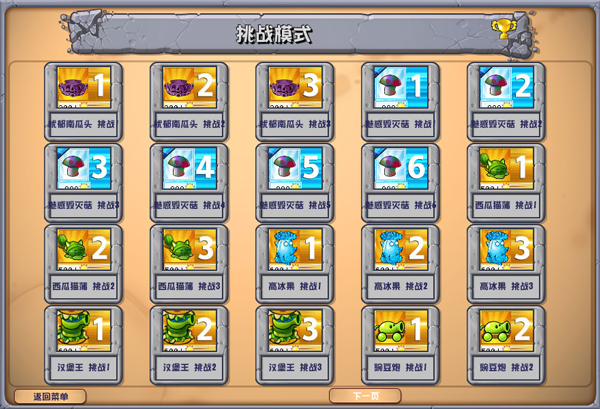 植物大战僵尸无双版