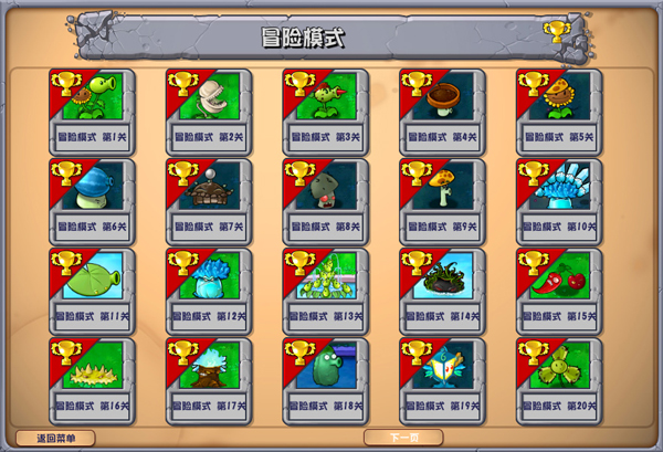 植物大战僵尸无双版