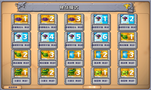 PVZ杂交版3.6