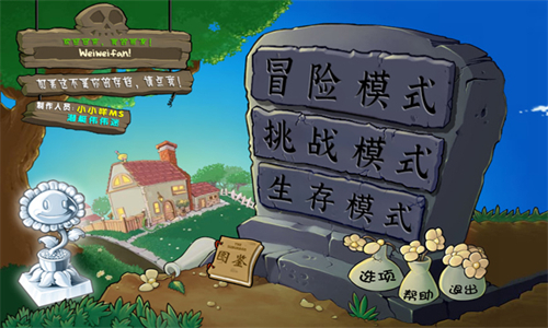 PVZ杂交版3.6