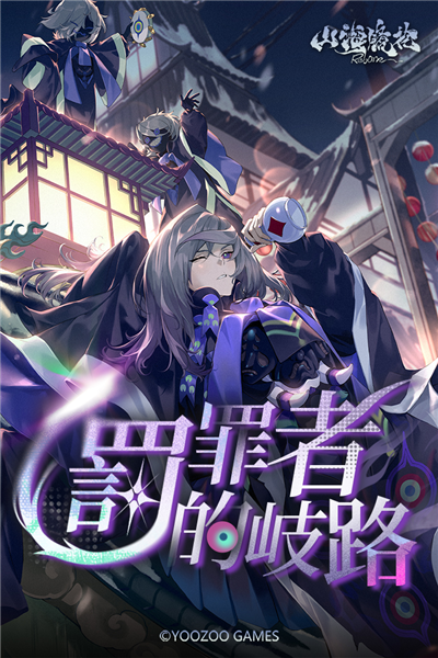 山海镜花0.1折版