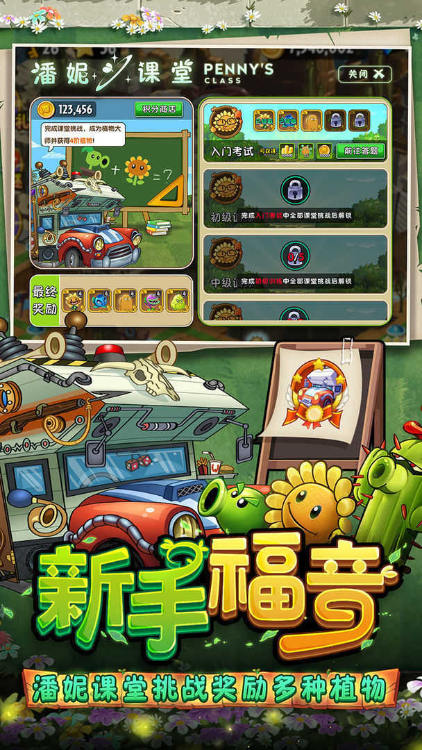 植物大战僵尸2高清版
