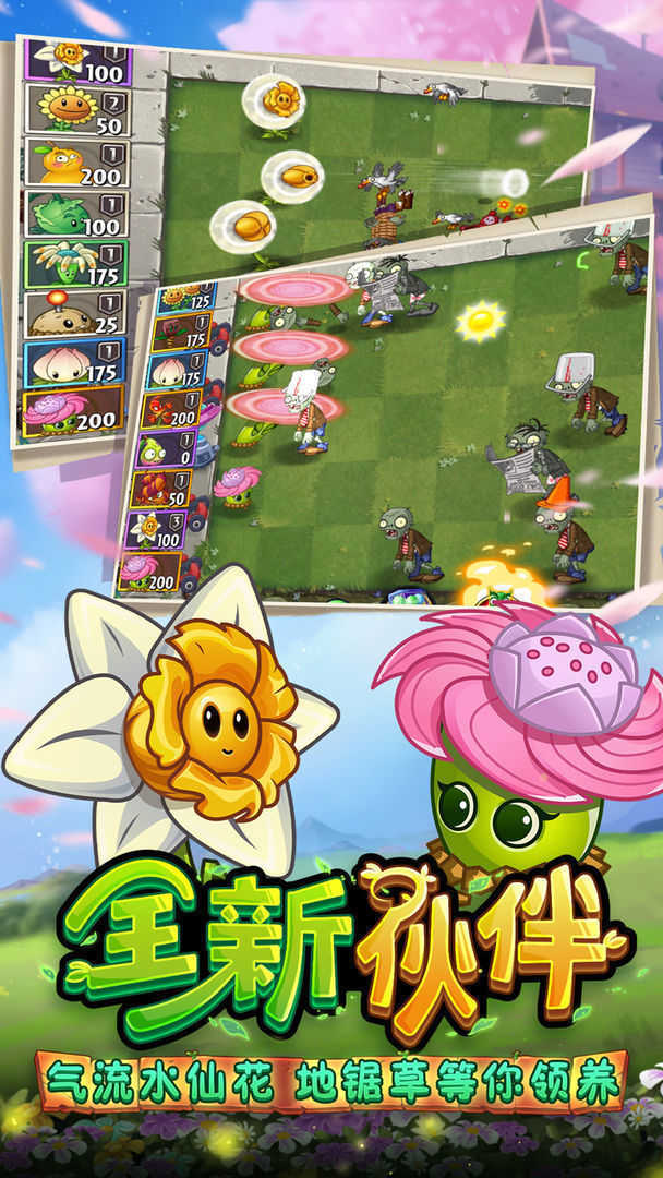 植物大战僵尸2高清版