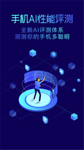 鲁大师AI评测