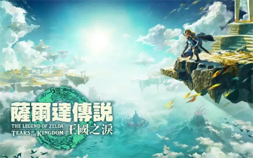 塞尔达传说王国之泪可以联机吗