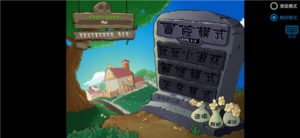 植物大战僵尸现代扩展版