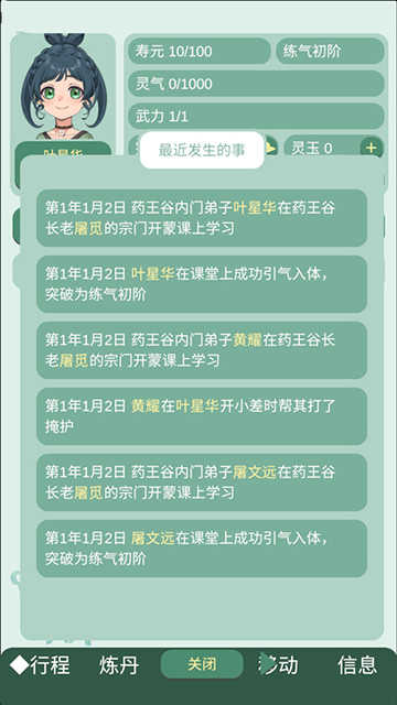 药王谷女修修炼手札
