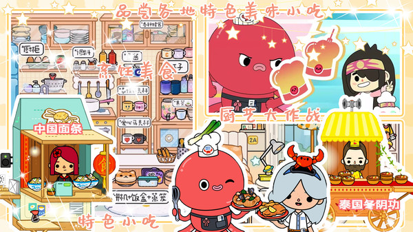 托卡世界免费完整版