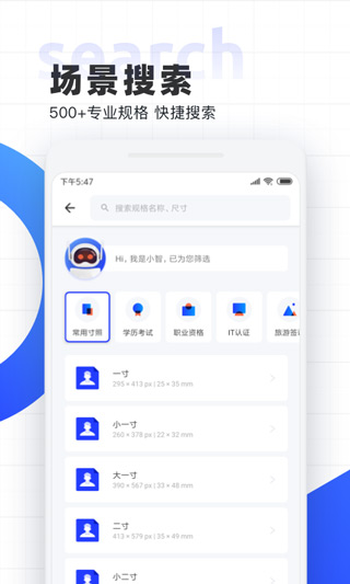 智能证件照相机
