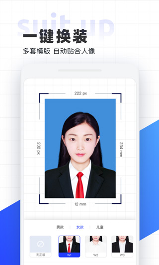 智能证件照相机