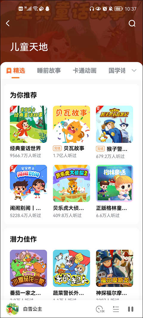酷狗听书