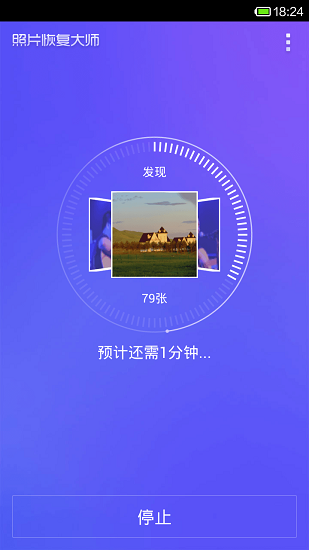 照片恢复大师