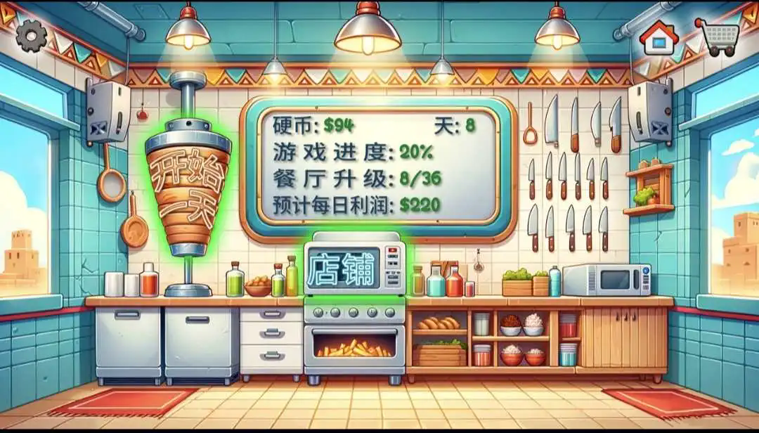 沙威玛传奇中文版