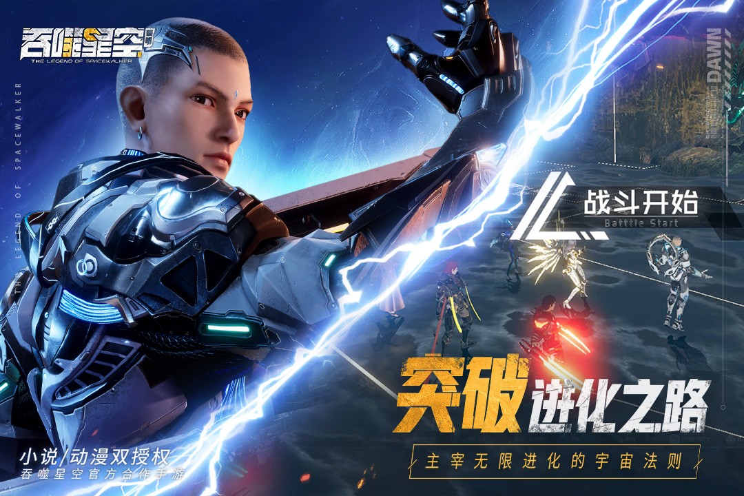 吞噬星空黎明0.1折