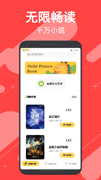 小小追书阅读器