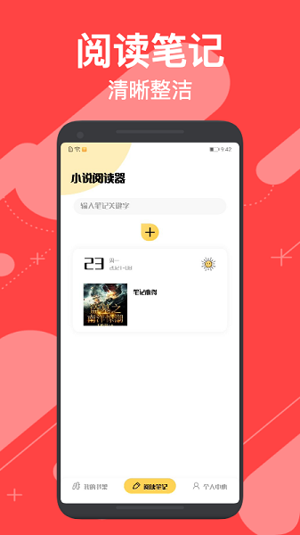 小小追书阅读器