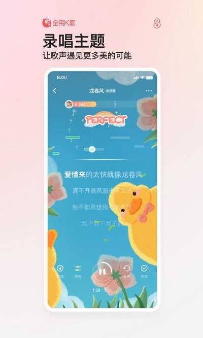 全民K歌极速版