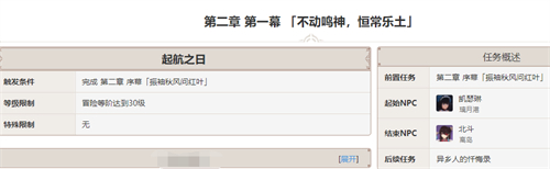 原神多少级可以去稻妻 稻妻主线任务等级要求一览