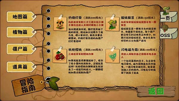植物大战僵尸拼接版