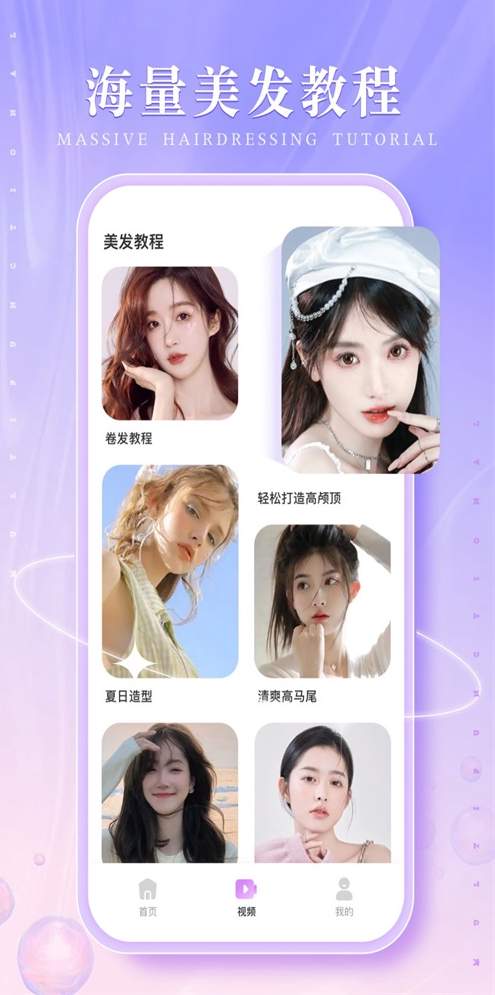 发型多多