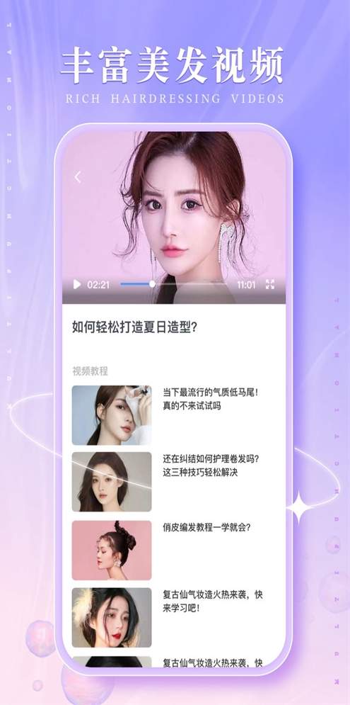 发型多多