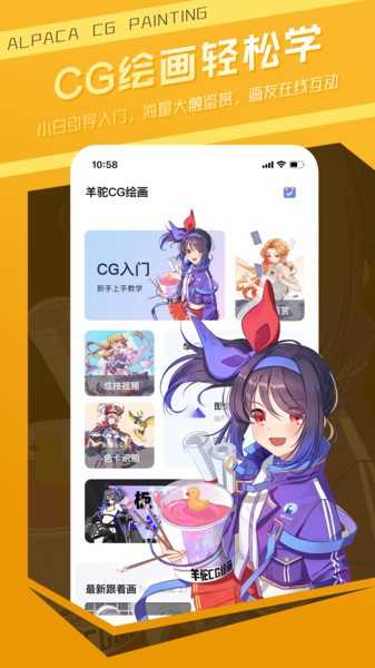 羊驼CG绘画