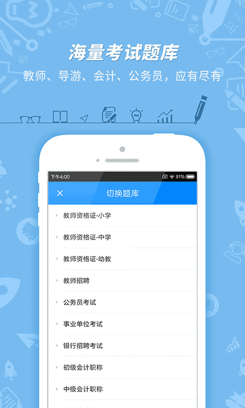 101贝考公务员考试