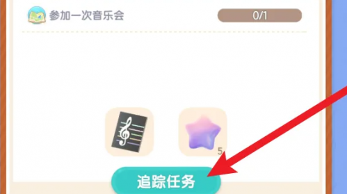 心动小镇参加音乐会方法