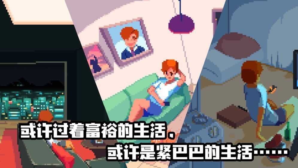人生首富