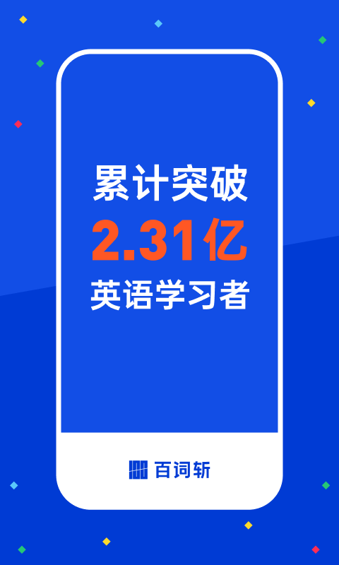 百词斩雅思
